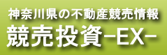 神奈川県不動産競売